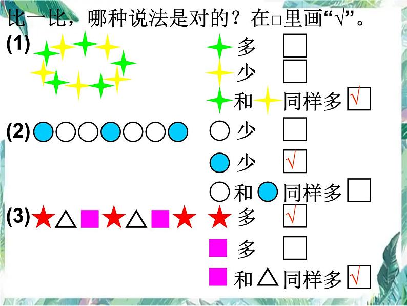 人教版一年级上册数学期中复习课件第4页