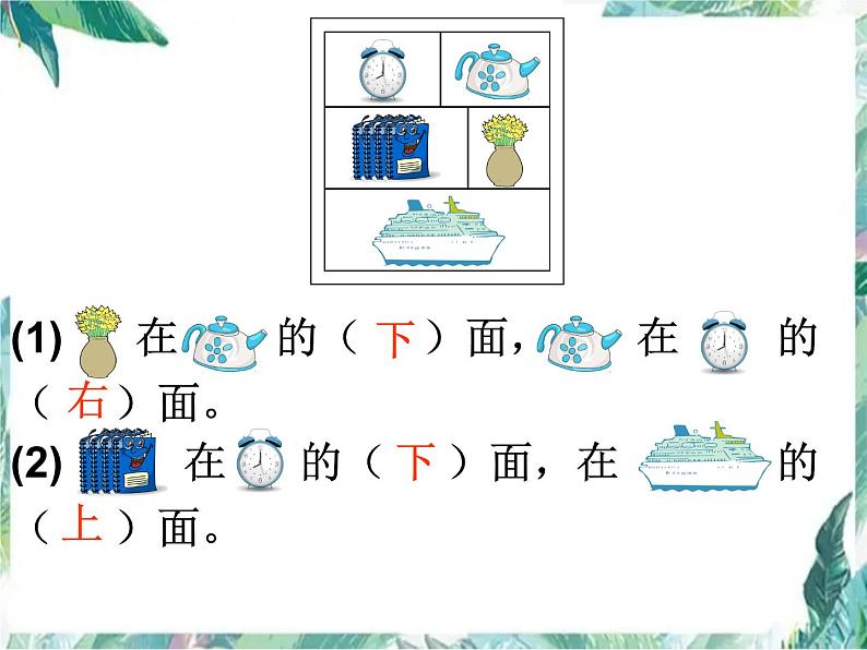 人教版一年级上册数学期中复习课件第5页