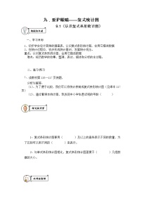 青岛版 (五四制)五年级上册九 爱护眼睛——统计导学案及答案