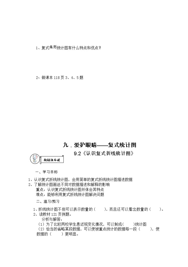 九．爱护眼睛——复式统计图 导学案第2页