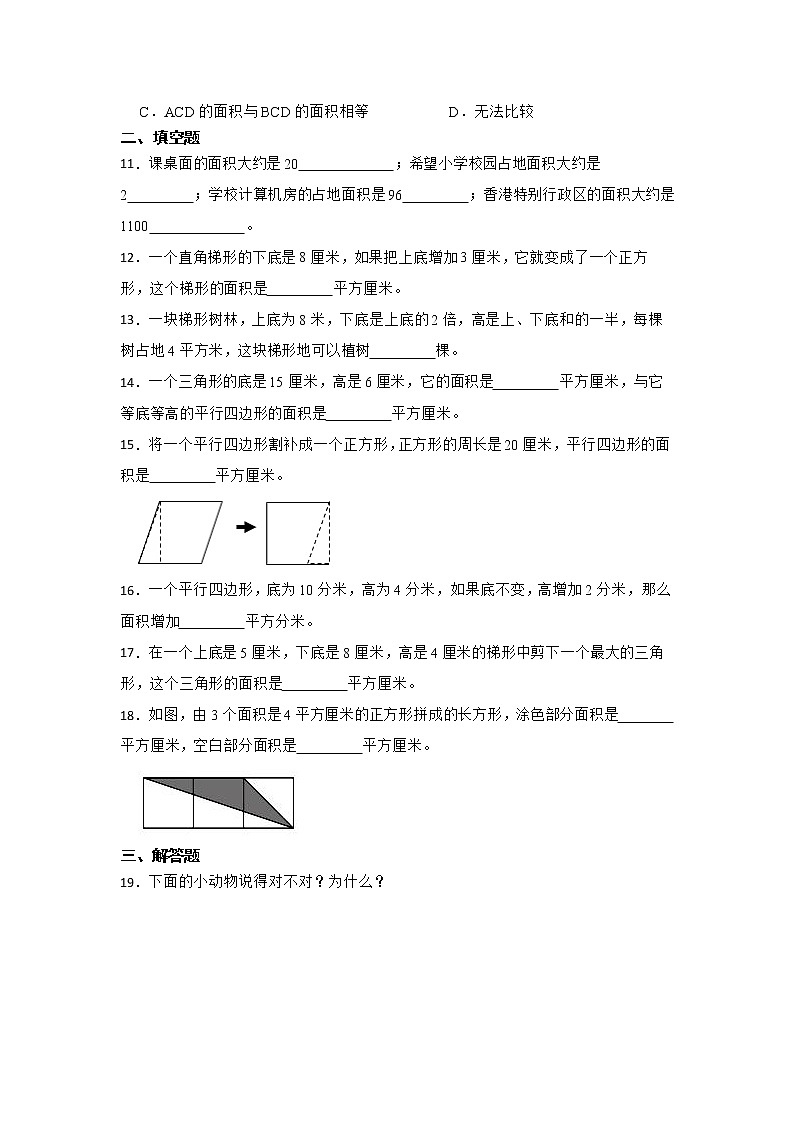 苏教版数学五年级上册第二单元多边形的面积易错点真题检测卷（单元测试）第3页