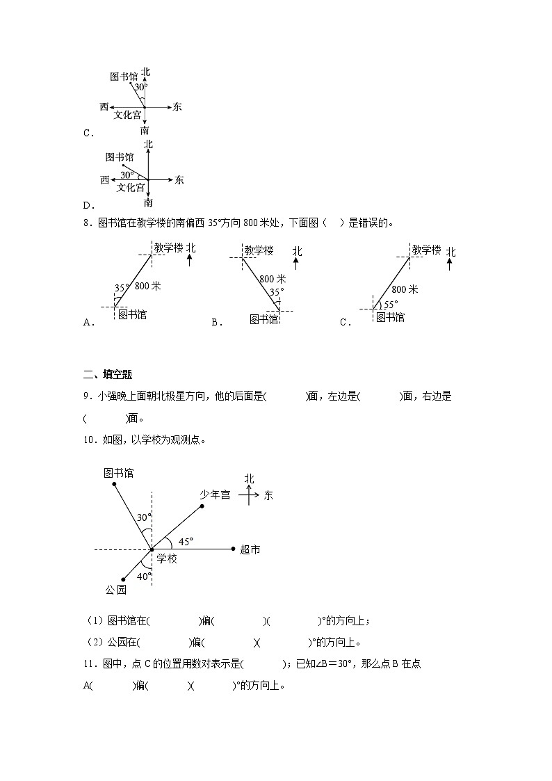 第二单元位置与方向（二）重难点复习巩固卷（单元测试）-小学数学六年级上册人教版第3页