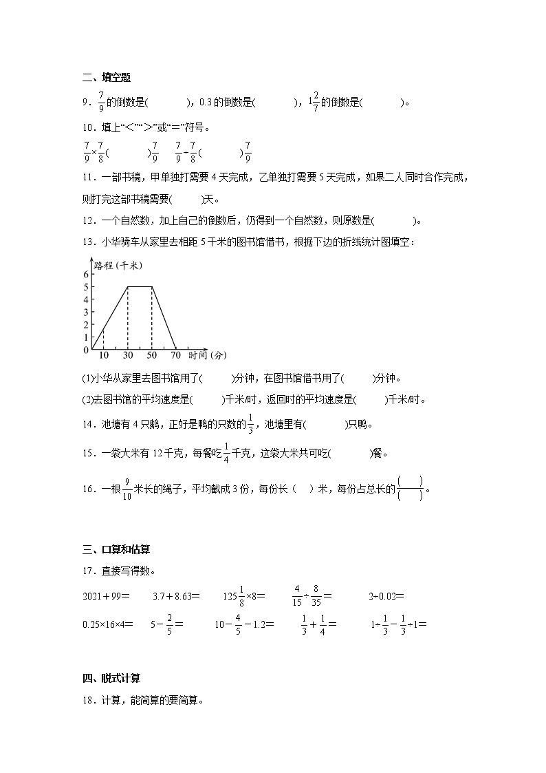 第三单元分数除法重难点复习巩固卷（单元测试）-小学数学六年级上册人教版02