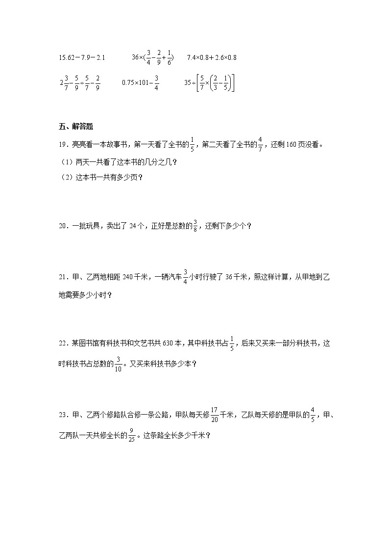 第三单元分数除法重难点复习巩固卷（单元测试）-小学数学六年级上册人教版03