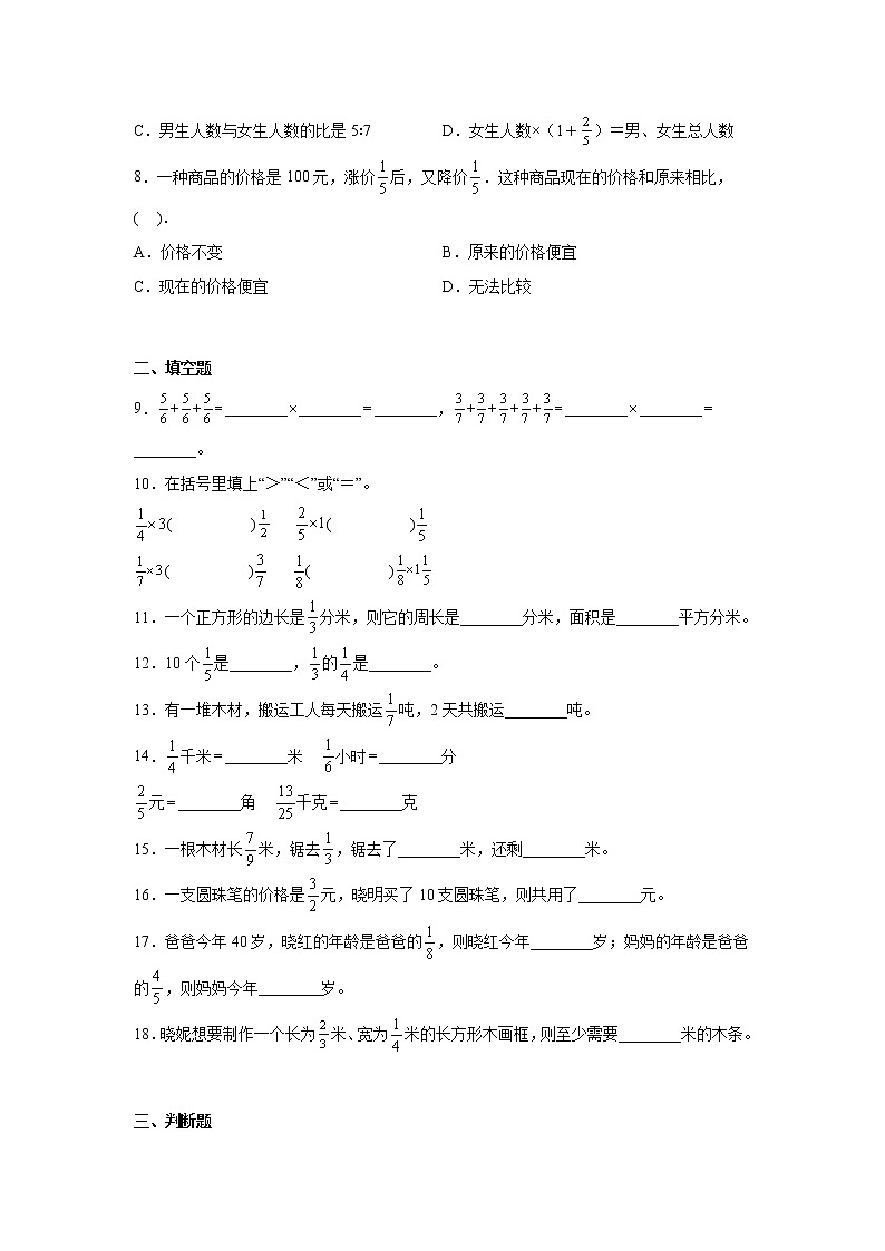 第一单元分数乘法易错点复习巩固卷（单元测试）-小学数学六年级上册人教版第2页