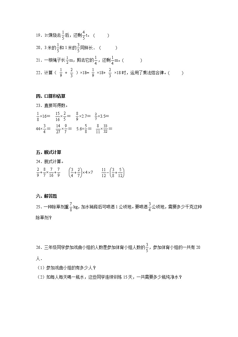 第一单元分数乘法易错点复习巩固卷（单元测试）-小学数学六年级上册人教版第3页