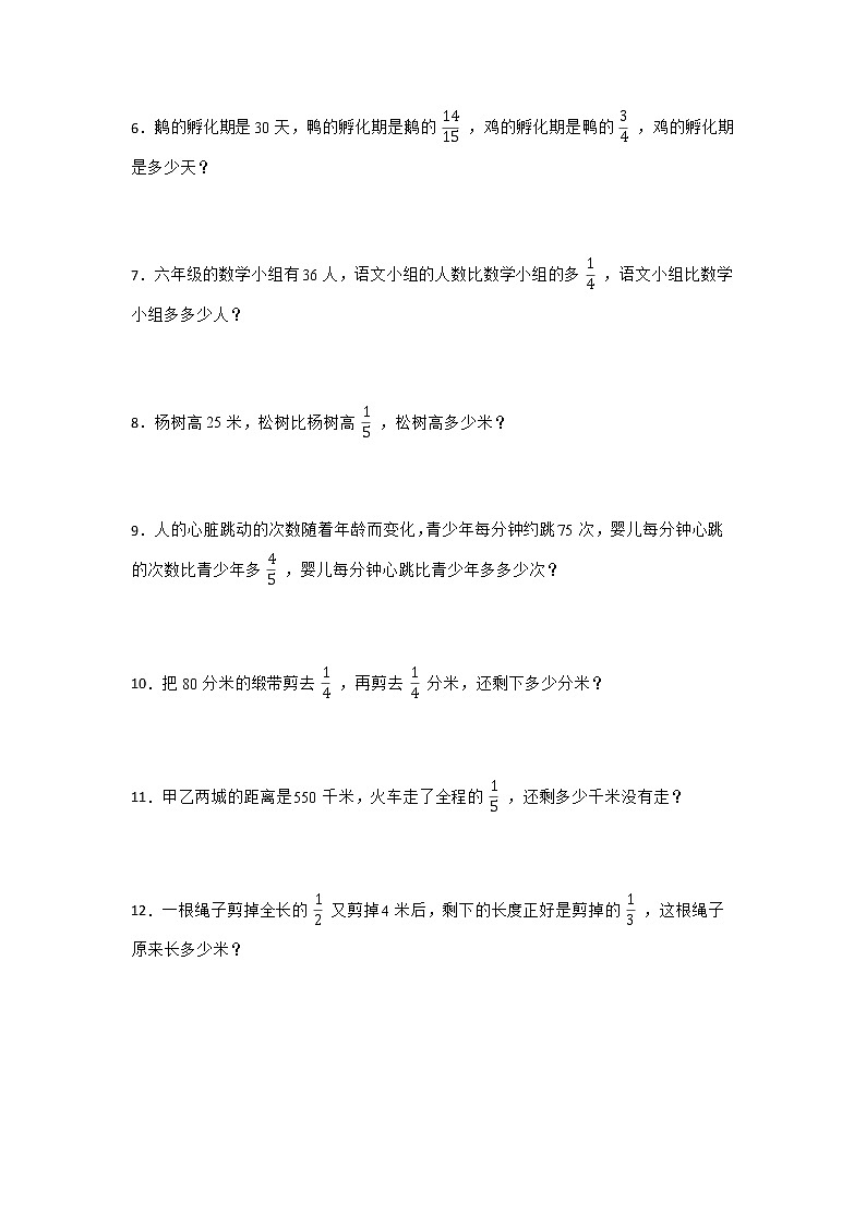 第一单元分数乘法应用题常考易错真题汇编（专项突破）-小学数学六年级上册人教版第2页