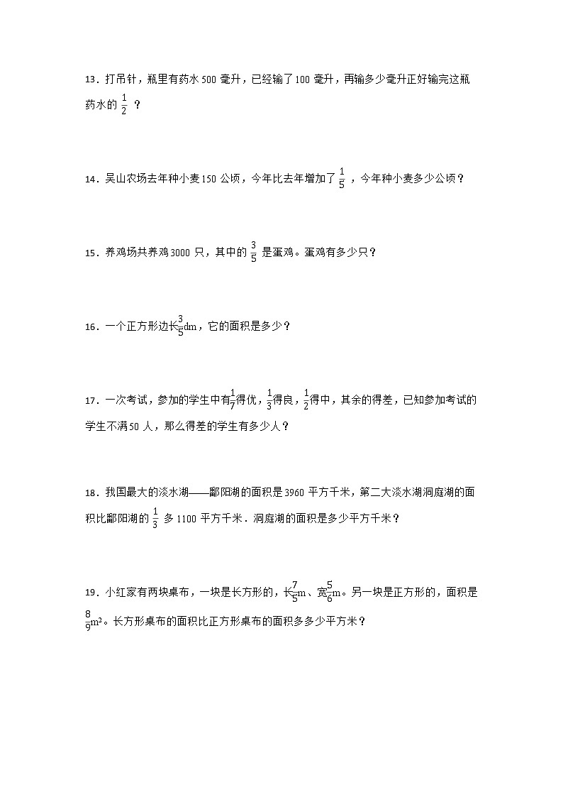 第一单元分数乘法应用题常考易错真题汇编（专项突破）-小学数学六年级上册人教版第3页