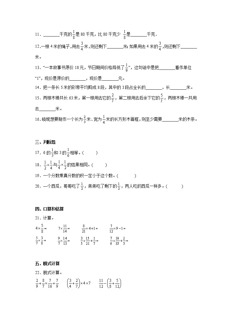 第一单元分数乘法重难点复习巩固卷（单元测试）-小学数学六年级上册人教版02
