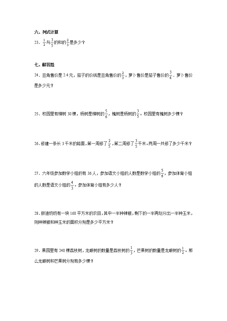 第一单元分数乘法重难点复习巩固卷（单元测试）-小学数学六年级上册人教版03