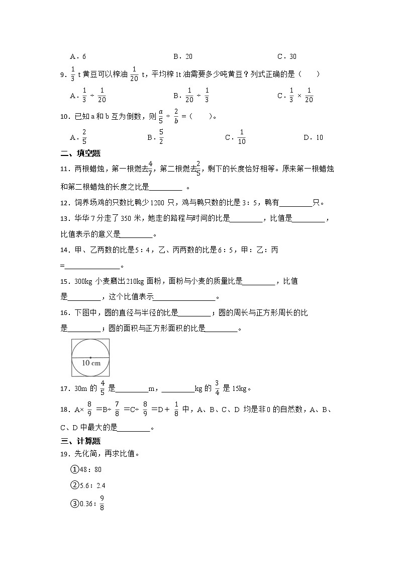 第三单元分数除法重难点真题检测卷（单元测试）-小学数学六年级上册苏教版02