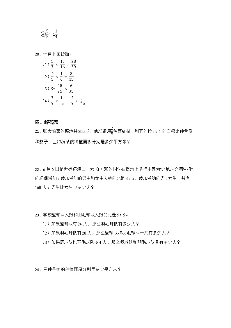 第三单元分数除法重难点真题检测卷（单元测试）-小学数学六年级上册苏教版03