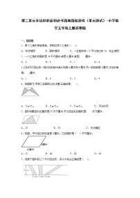 小学数学苏教版五年级上册二 多边形的面积单元测试复习练习题