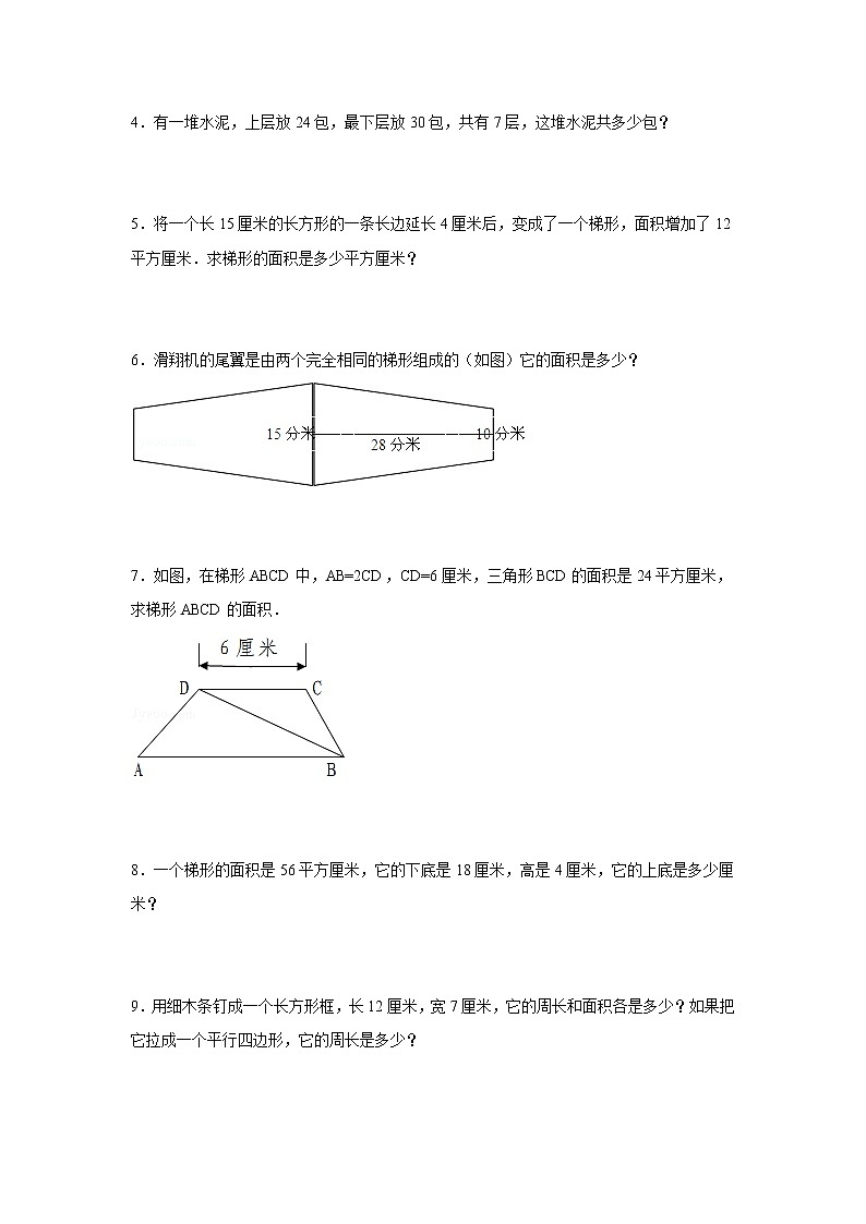 第二单元多边形的面积解决问题特训卷（专项突破）-小学数学五年级上册苏教版第2页