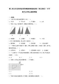 苏教版五年级上册二 多边形的面积单元测试一课一练