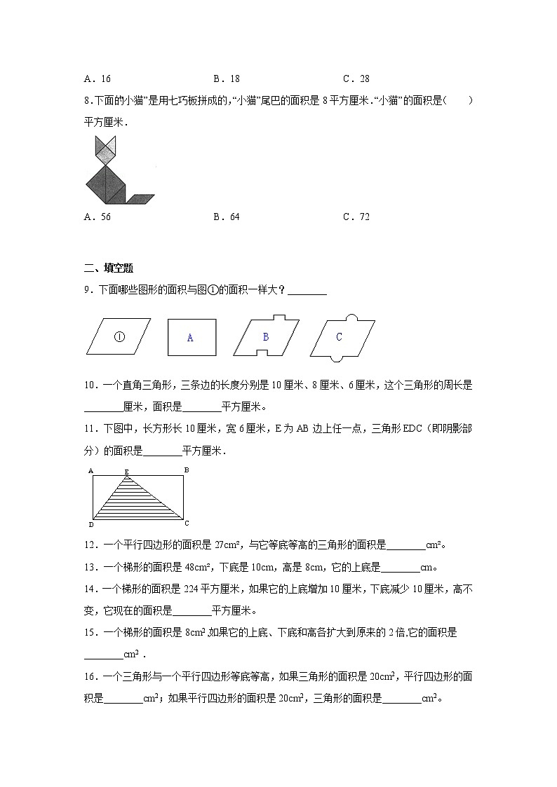 第二单元多边形的面积期中复习检测卷（单元测试）-小学数学五年级上册苏教版02