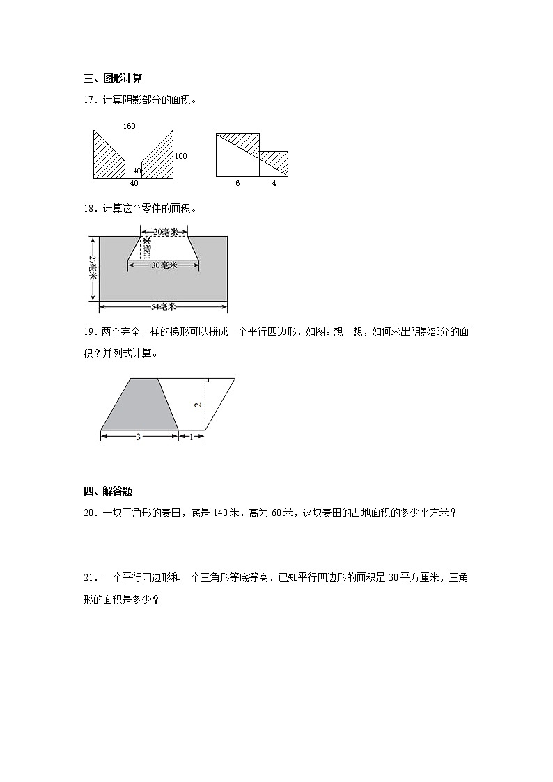 第二单元多边形的面积期中复习检测卷（单元测试）-小学数学五年级上册苏教版03