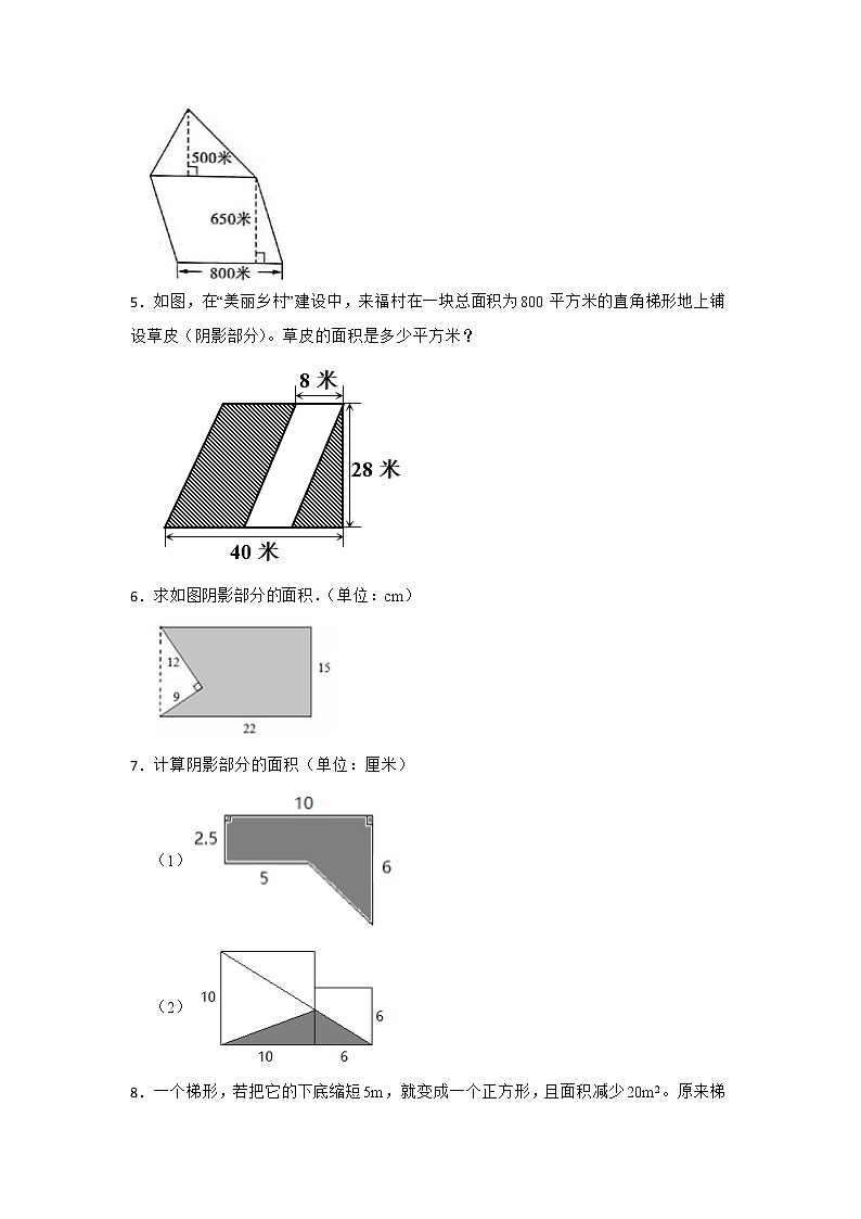 第二单元多边形的面积图形计算强化训练（专项突破）-小学数学五年级上册苏教版第2页