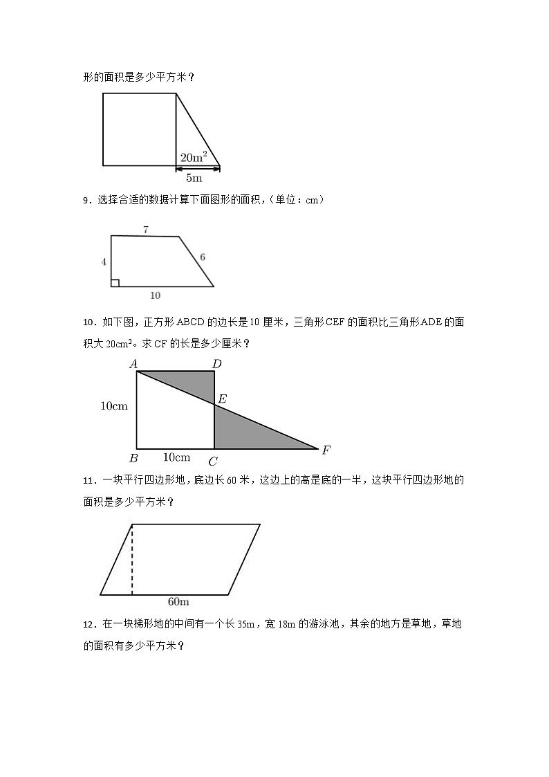 第二单元多边形的面积图形计算强化训练（专项突破）-小学数学五年级上册苏教版第3页