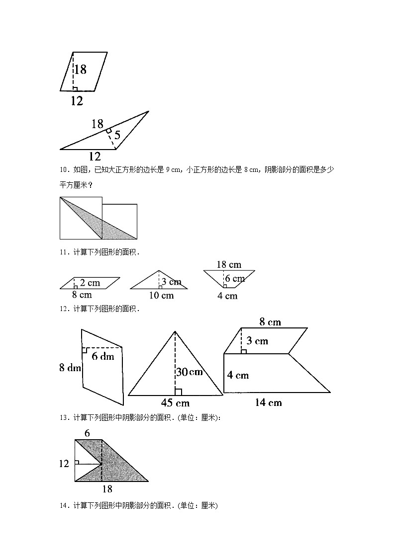 第二单元多边形的面积图形计算真题检测卷（专项突破）-小学数学五年级上册苏教版03