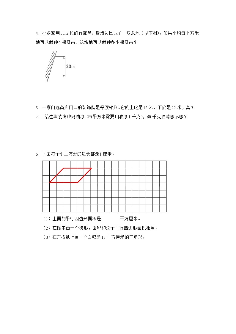 第二单元多边形的面积压轴题强化训练（专项突破）-小学数学五年级上册苏教版第2页