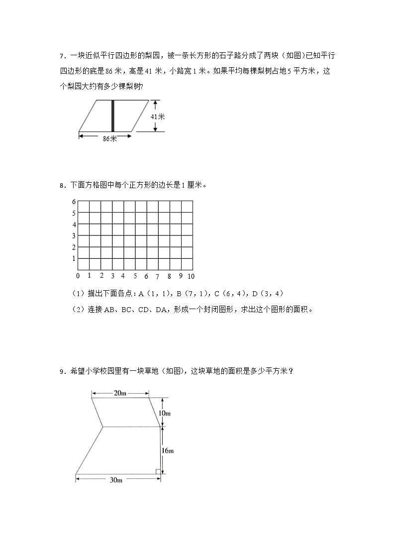 第二单元多边形的面积压轴题强化训练（专项突破）-小学数学五年级上册苏教版第3页