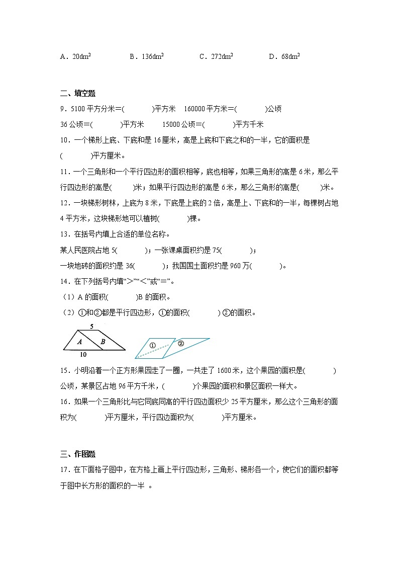 第二单元多边形的面积易错点真题检测卷（单元测试）-小学数学五年级上册苏教版 (2)02