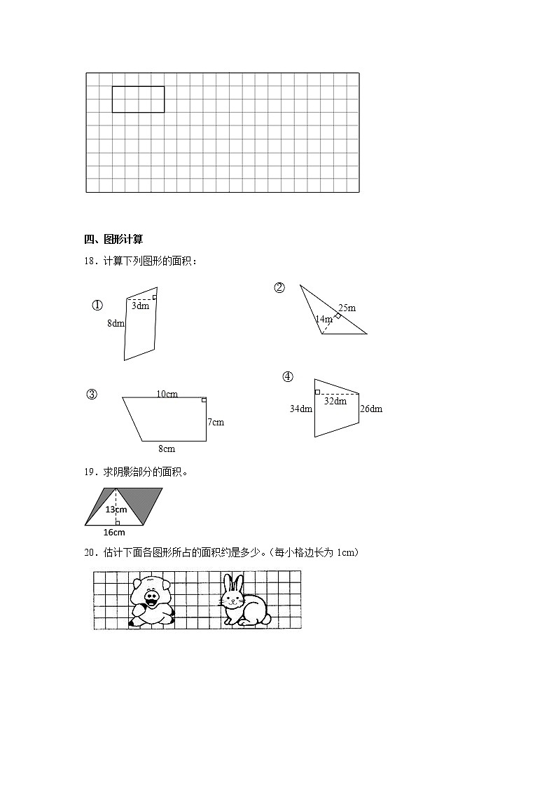 第二单元多边形的面积易错点真题检测卷（单元测试）-小学数学五年级上册苏教版 (2)03