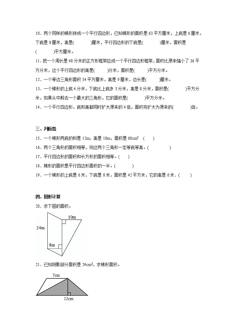 第二单元多边形的面积易错题型真题检测卷（单元测试）-小学数学五年级上册苏教版02