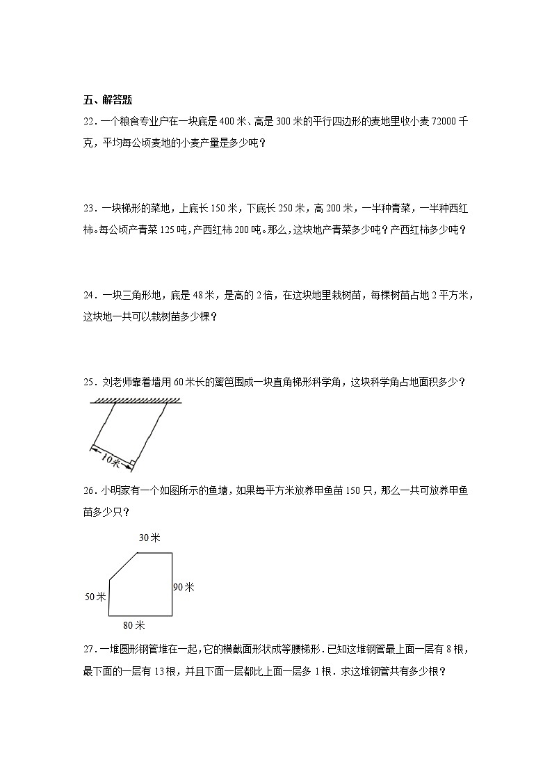 第二单元多边形的面积易错题型真题检测卷（单元测试）-小学数学五年级上册苏教版03