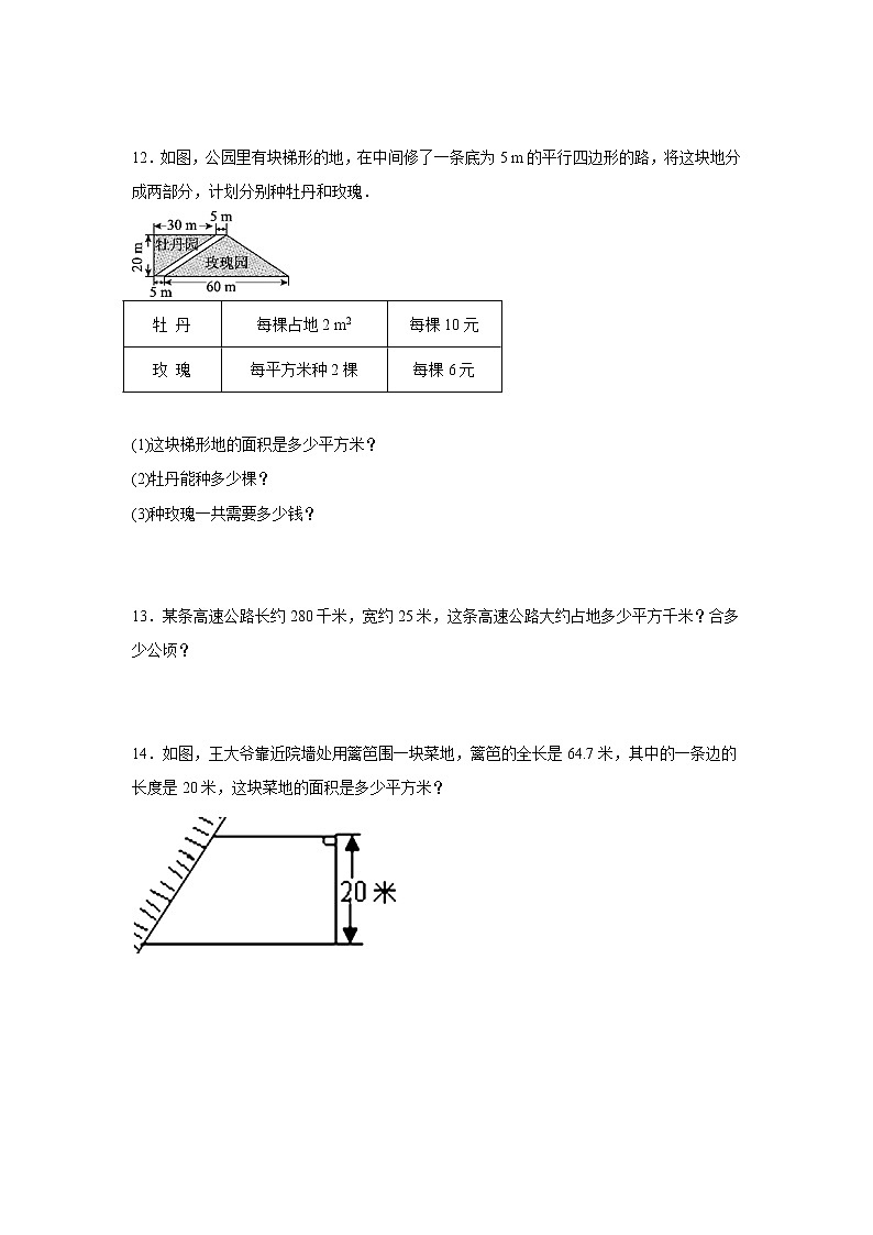 第二单元多边形的面积应用题真题检测卷（专项突破）-小学数学五年级上册苏教版03