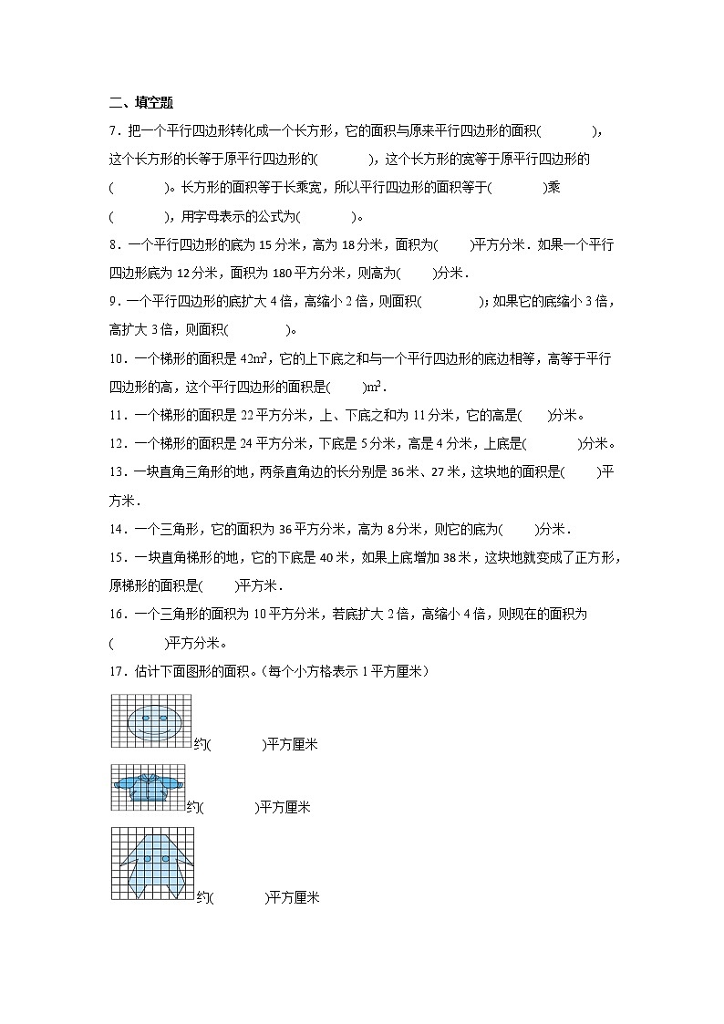 第二单元多边形的面积重难点真题检测卷（单元测试）-小学数学五年级上册苏教版 (2)第2页