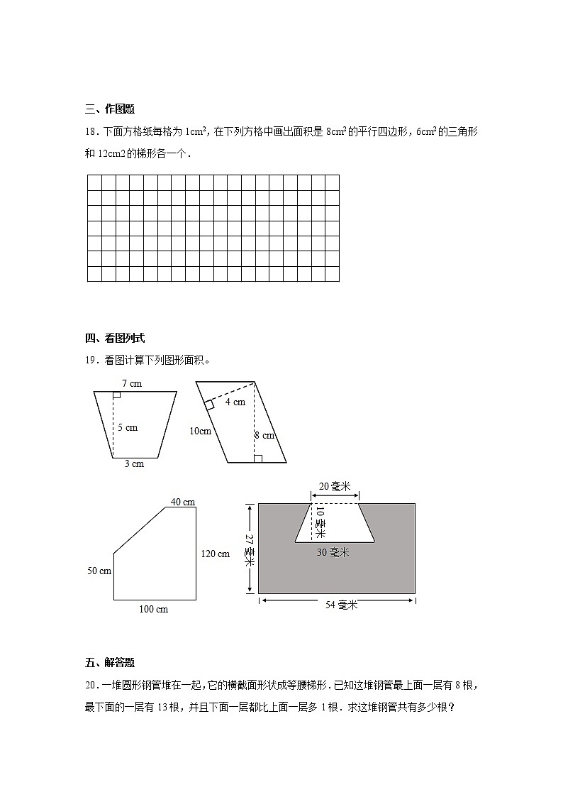 第二单元多边形的面积重难点真题检测卷（单元测试）-小学数学五年级上册苏教版 (2)第3页