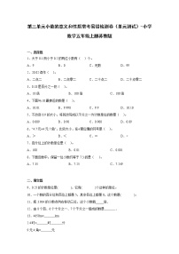 小学数学苏教版五年级上册三 小数的意义和性质单元测试精练