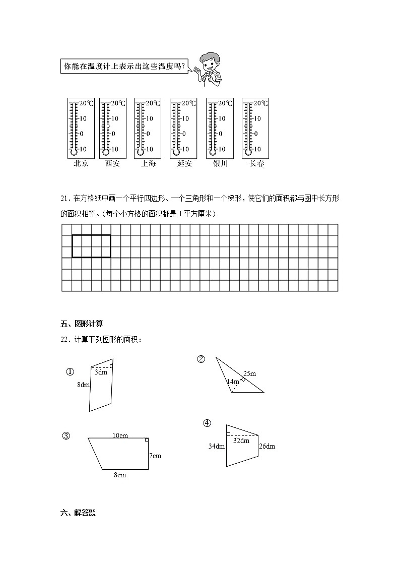 第一、二单元易错题真题检测卷（月考）-小学数学五年级上册苏教版第3页