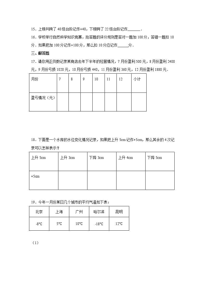 第一单元负数的初步认识期中复习检测卷（单元测试）-小学数学五年级上册苏教版第3页