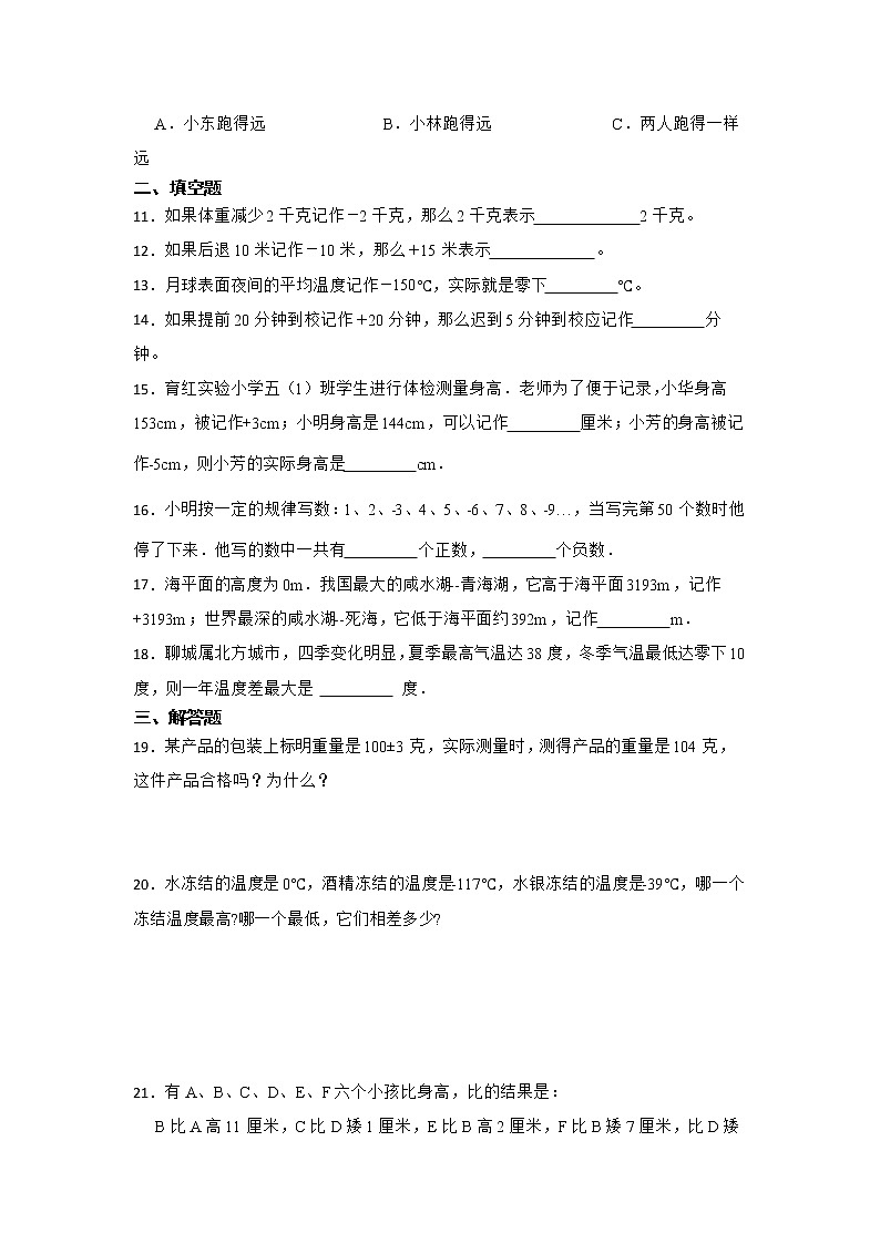 第一单元负数的初步认识易错点真题检测卷（单元测试）-小学数学五年级上册苏教版第2页