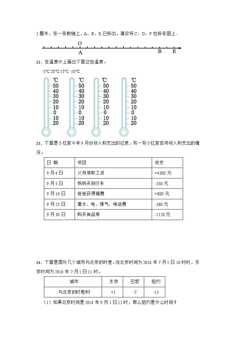 第一单元负数的初步认识易错点真题检测卷（单元测试）-小学数学五年级上册苏教版第3页