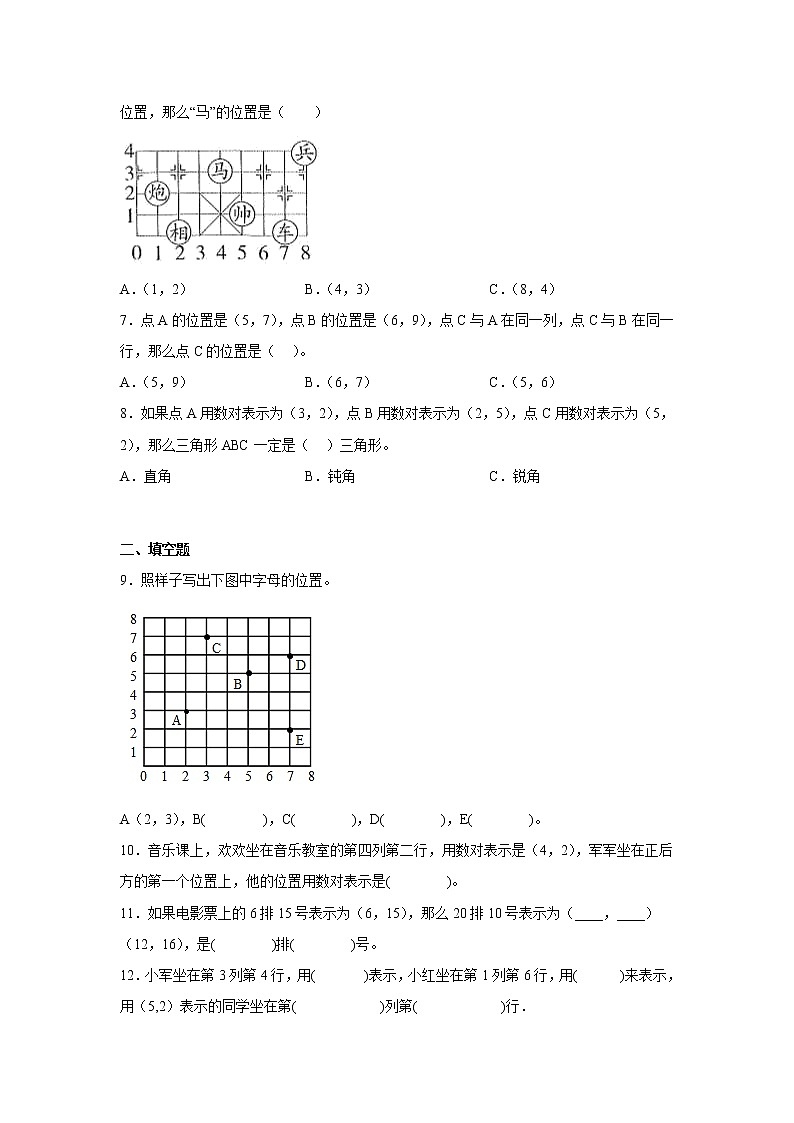 第二单元位置常考易错检测卷（单元测试）-小学数学五年级上册人教版第2页