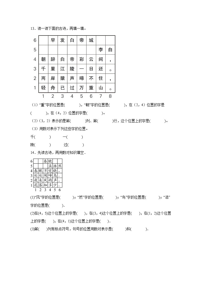 第二单元位置常考易错检测卷（单元测试）-小学数学五年级上册人教版第3页