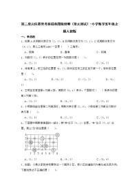 小学人教版2 位置单元测试同步测试题