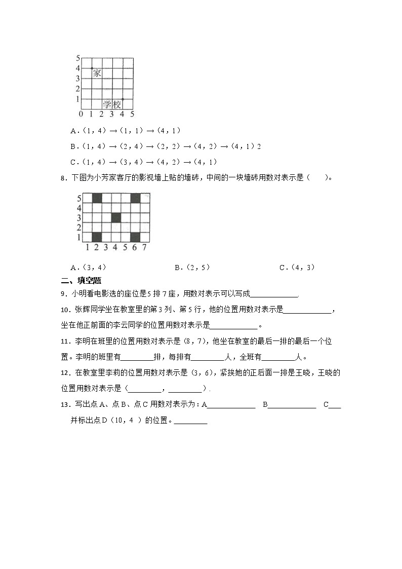 第二单元位置常考易错真题检测卷（单元测试）-小学数学五年级上册人教版第2页