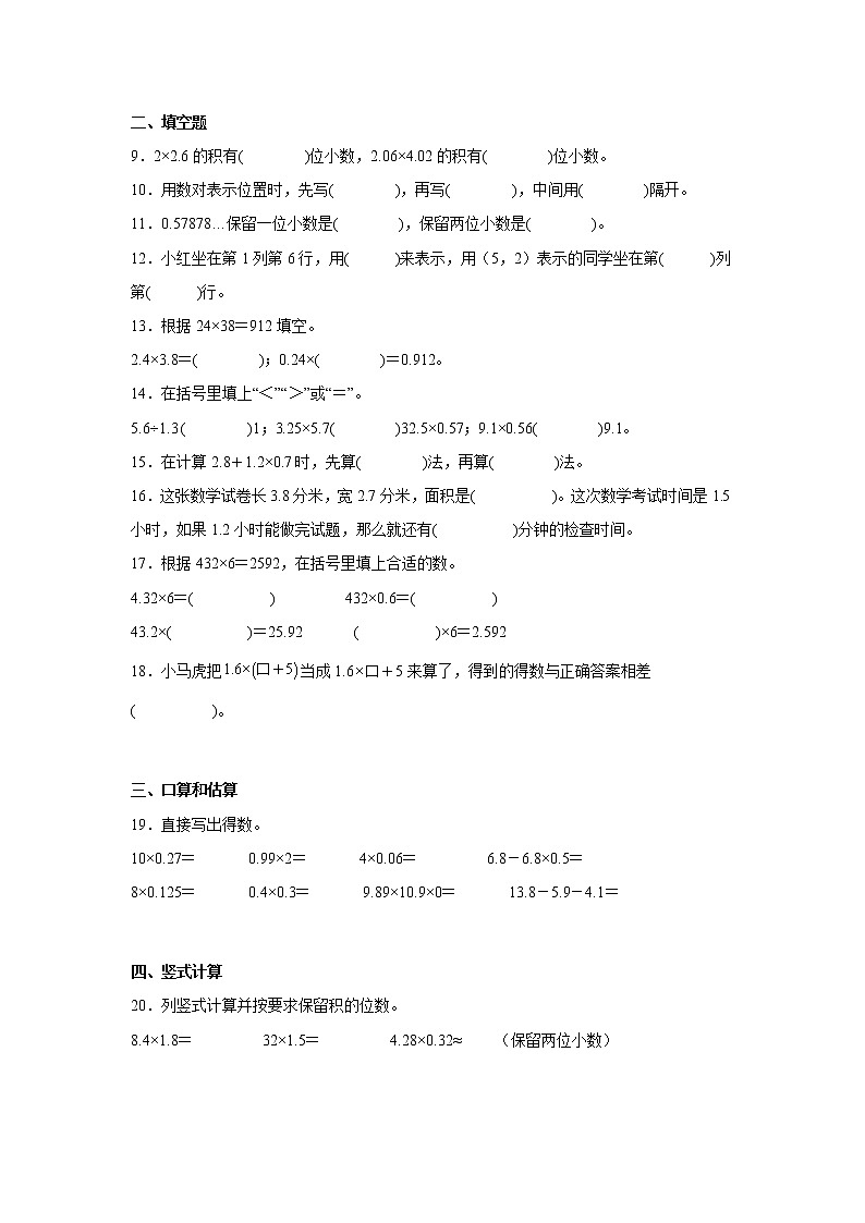 第一、二单元必考题真题检测卷（月考）-小学数学五年级上册人教版第2页