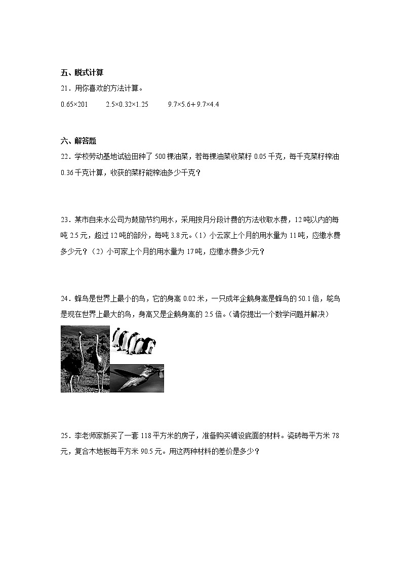 第一、二单元必考题真题检测卷（月考）-小学数学五年级上册人教版第3页