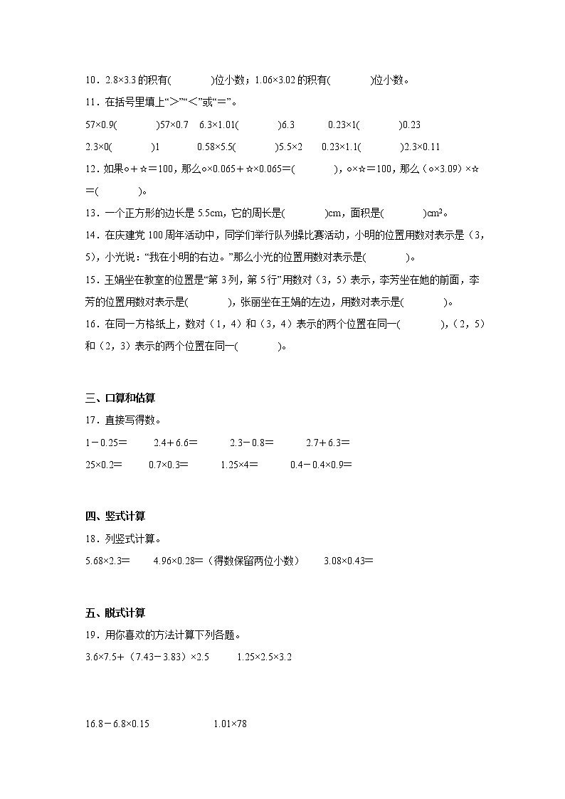 第一、二单元高频考点真题检测卷（月考）-小学数学五年级上册人教版-02