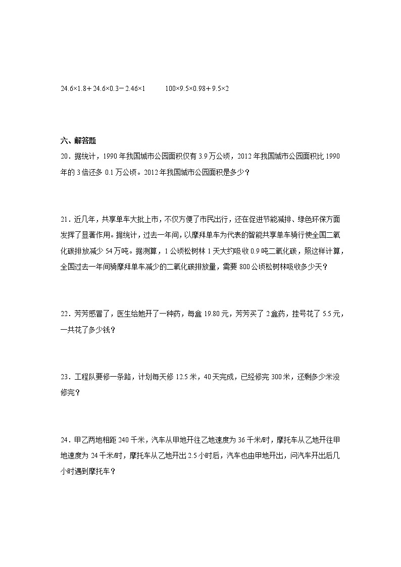 第一、二单元高频考点真题检测卷（月考）-小学数学五年级上册人教版-03