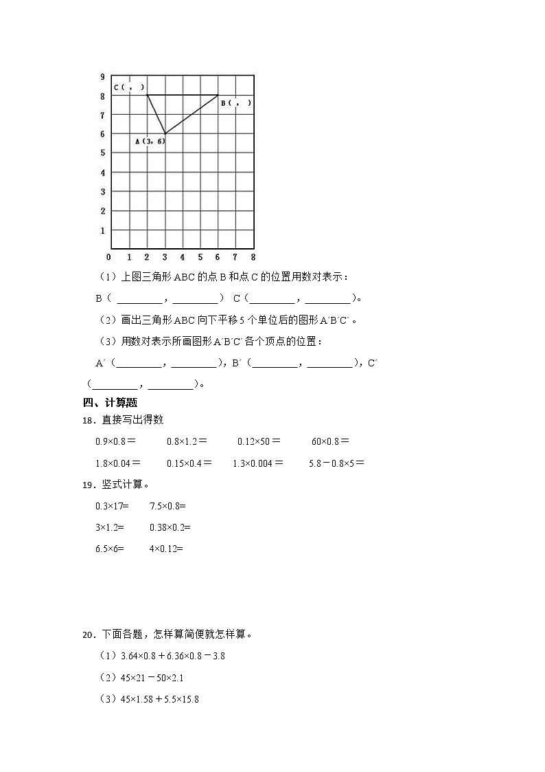 第一、二单元重难点真题检测卷（月考）-小学数学五年级上册人教版03