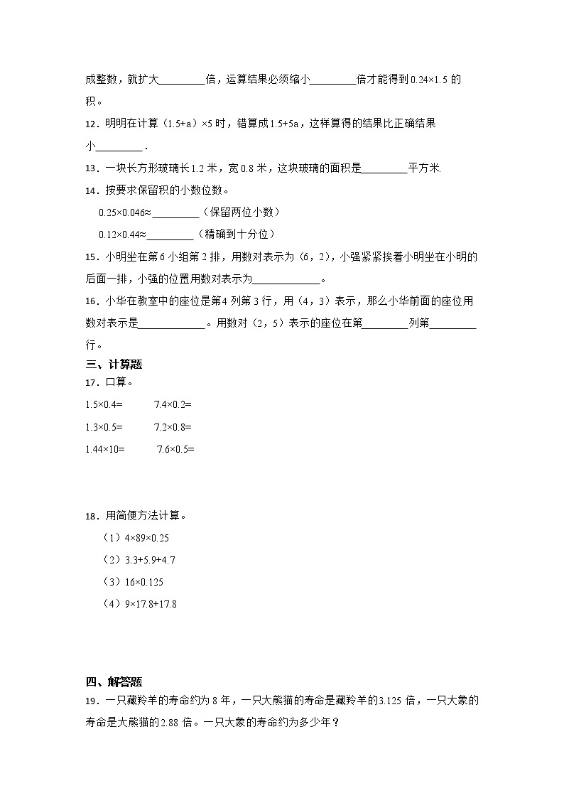 第一次月考高频考点真题检测卷（试题）-小学数学五年级上册人教版02