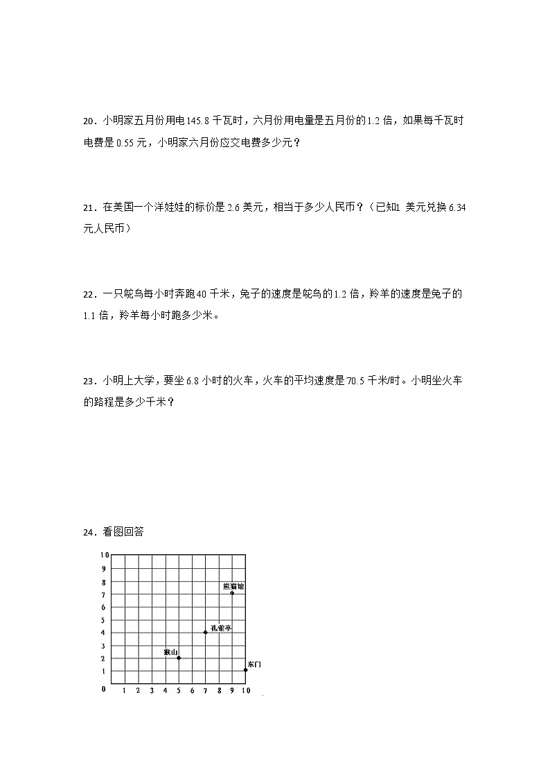 第一次月考高频考点真题检测卷（试题）-小学数学五年级上册人教版03