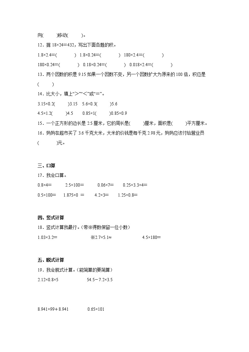 期中专题：小数乘法必考题（单元测试）-小学数学五年级上册人教版第2页